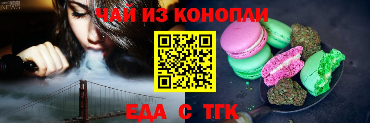 Печенье с ТГК марихуана  Вход с VPN  Балашиха 