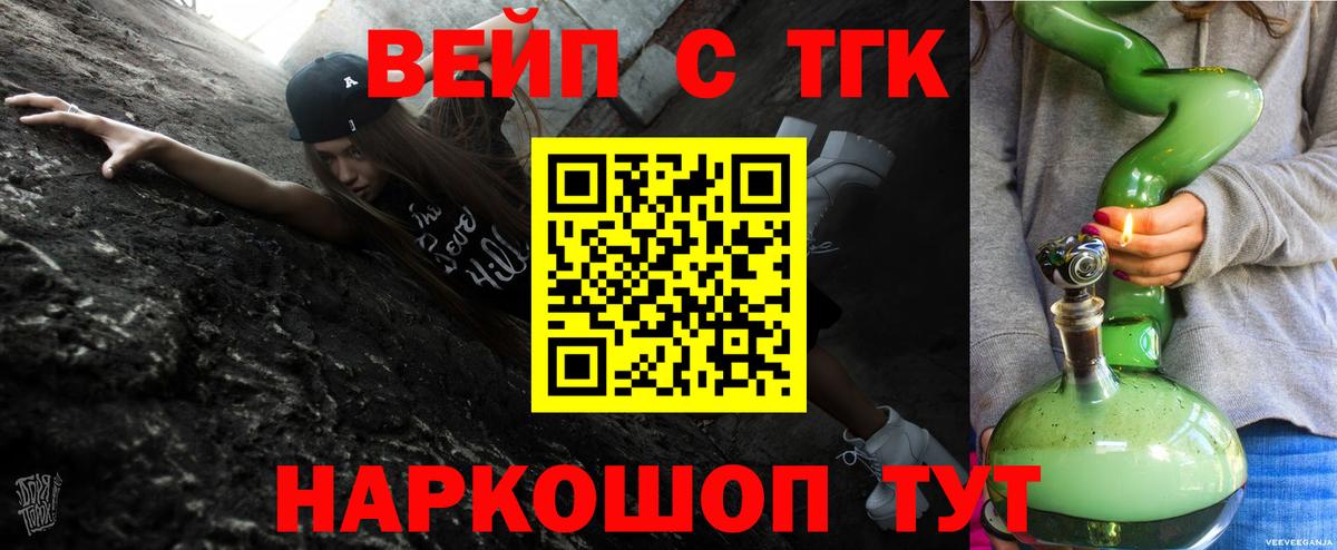 ТГК жижа  Вход с VPN  Балашиха  ТГК вейп 